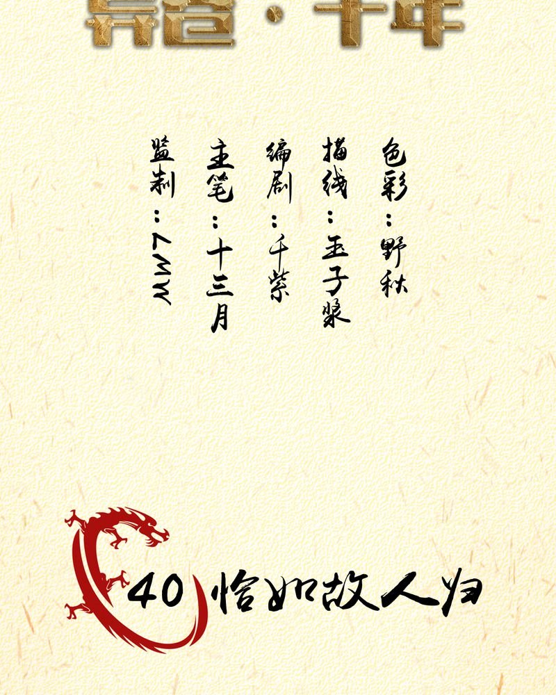第40章：恰是故人归