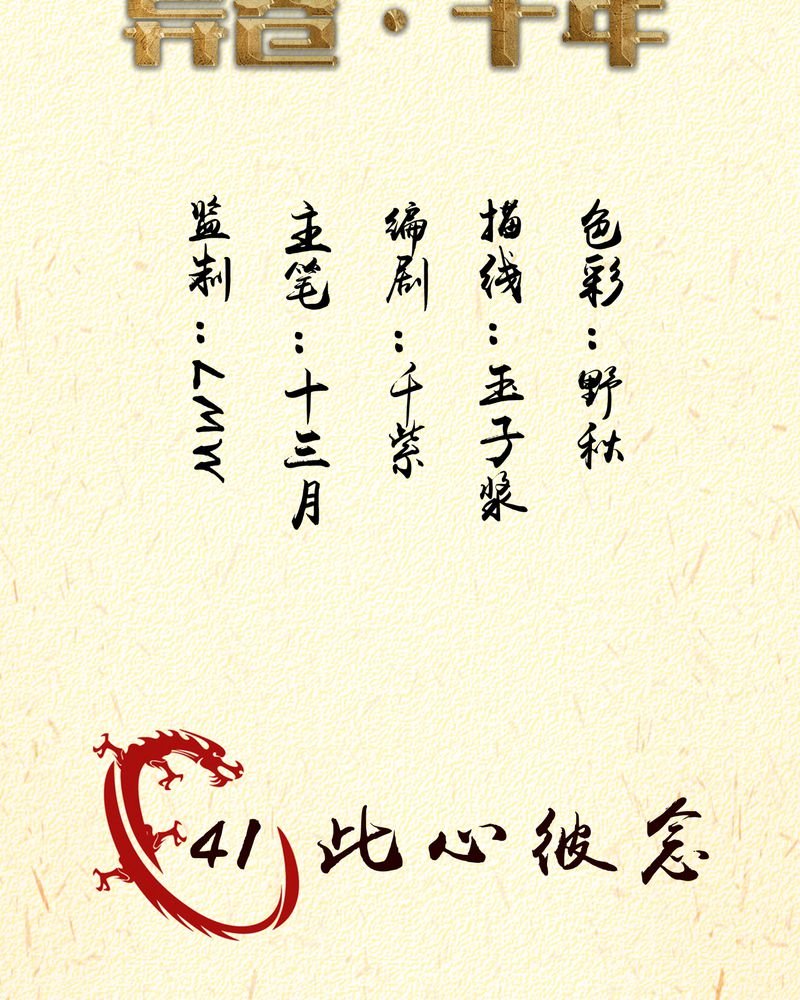 第41章：此心彼念