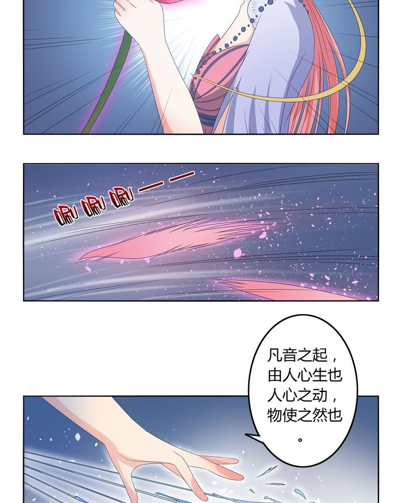 第42章：五音弦动