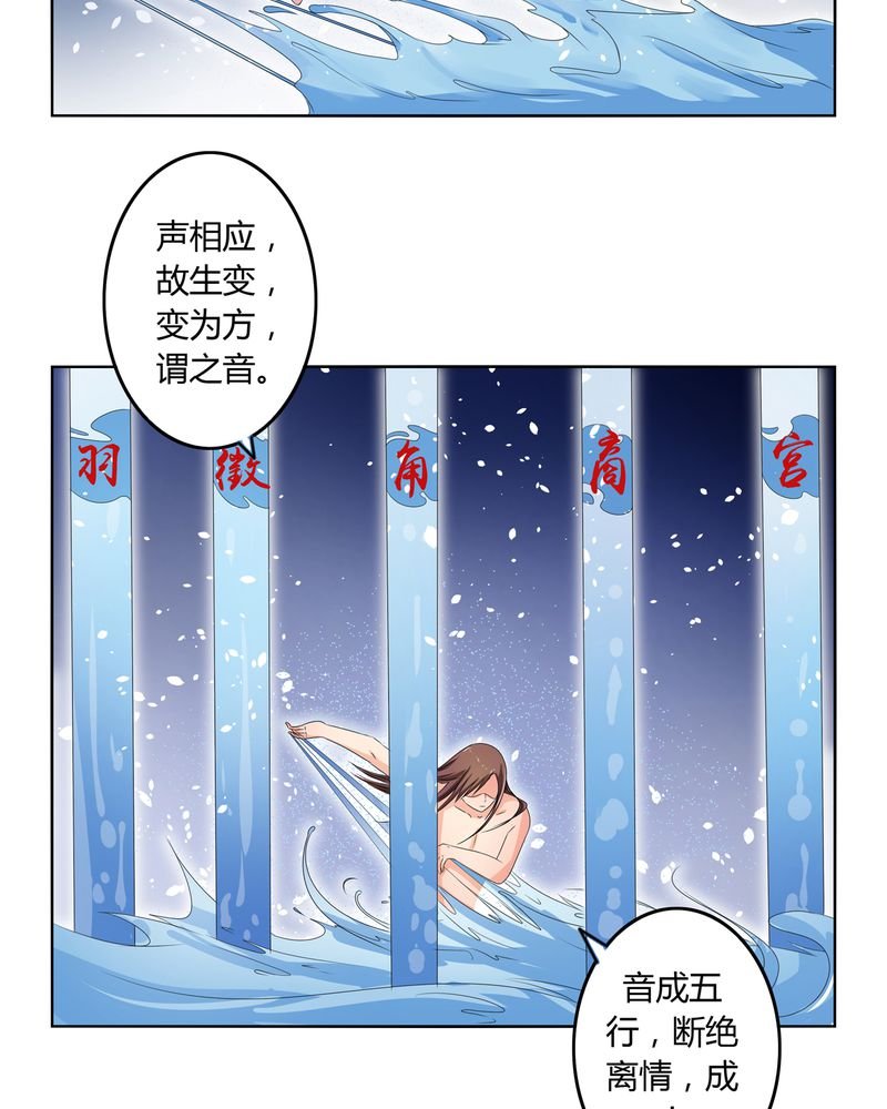 第42章：五音弦动