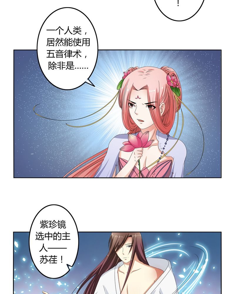 第42章：五音弦动