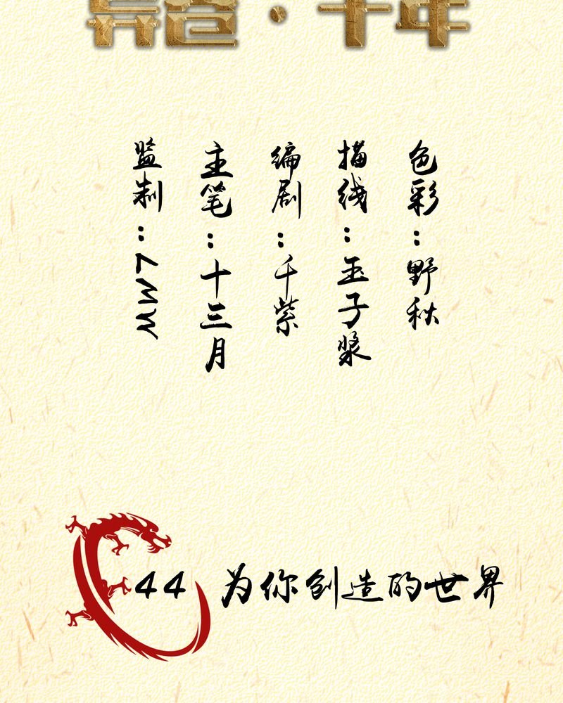 第44章：为你创造的世界