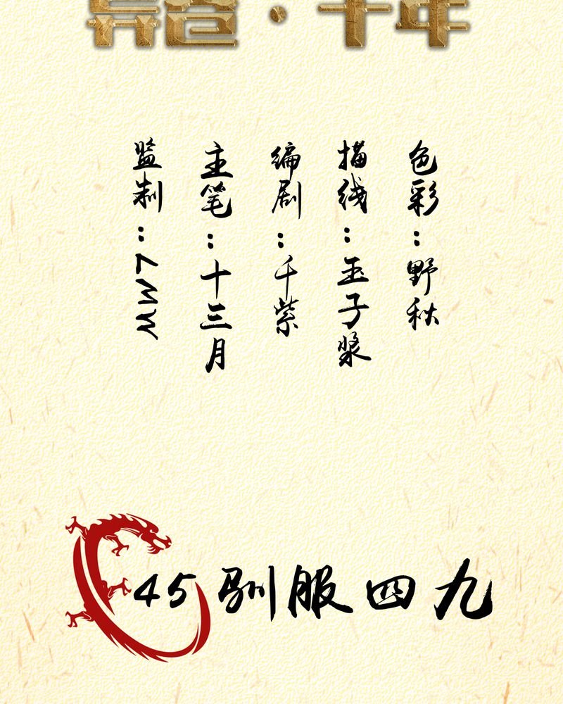 第45章：驯服四九