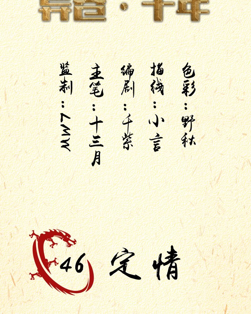 第46章：定情