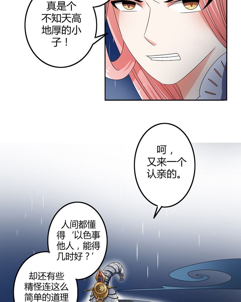 第47章：以子之名