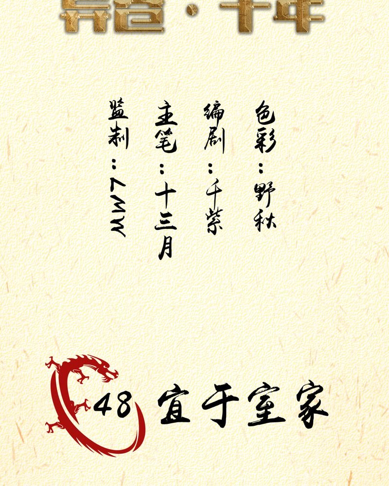 第48章：宜于室家