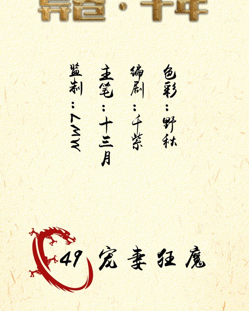 第49章：宠妻狂魔