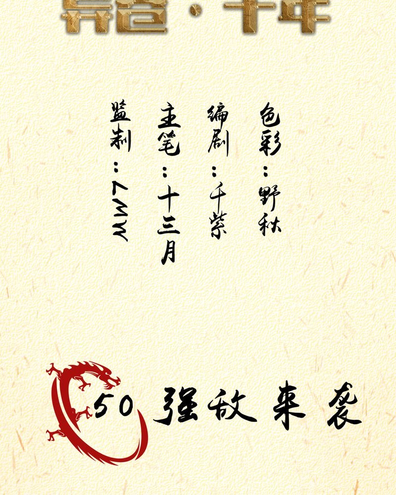 第50章：强敌来袭
