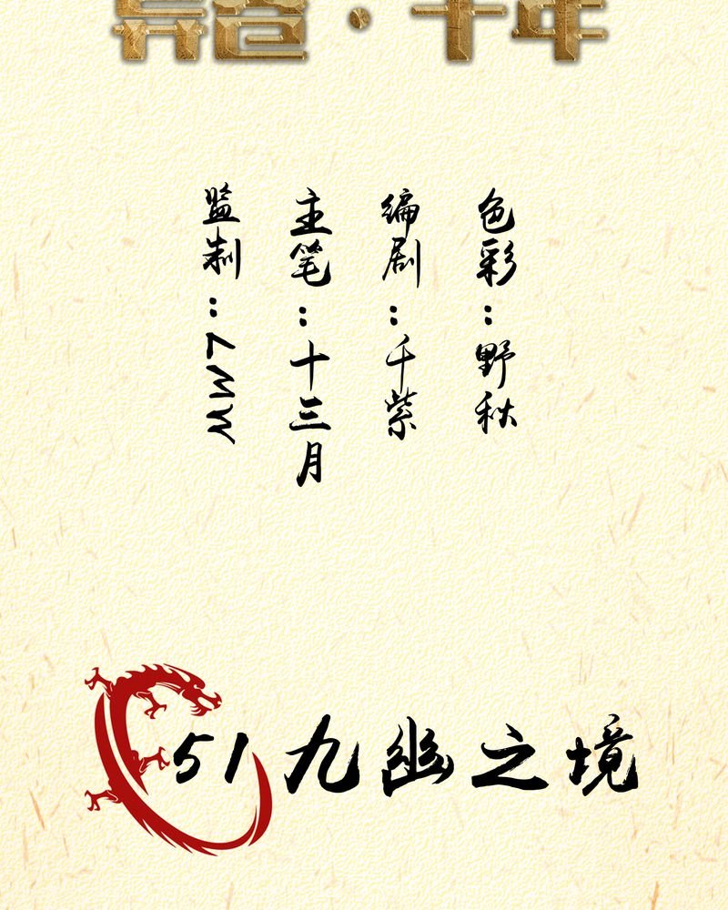 第51章：九幽之境