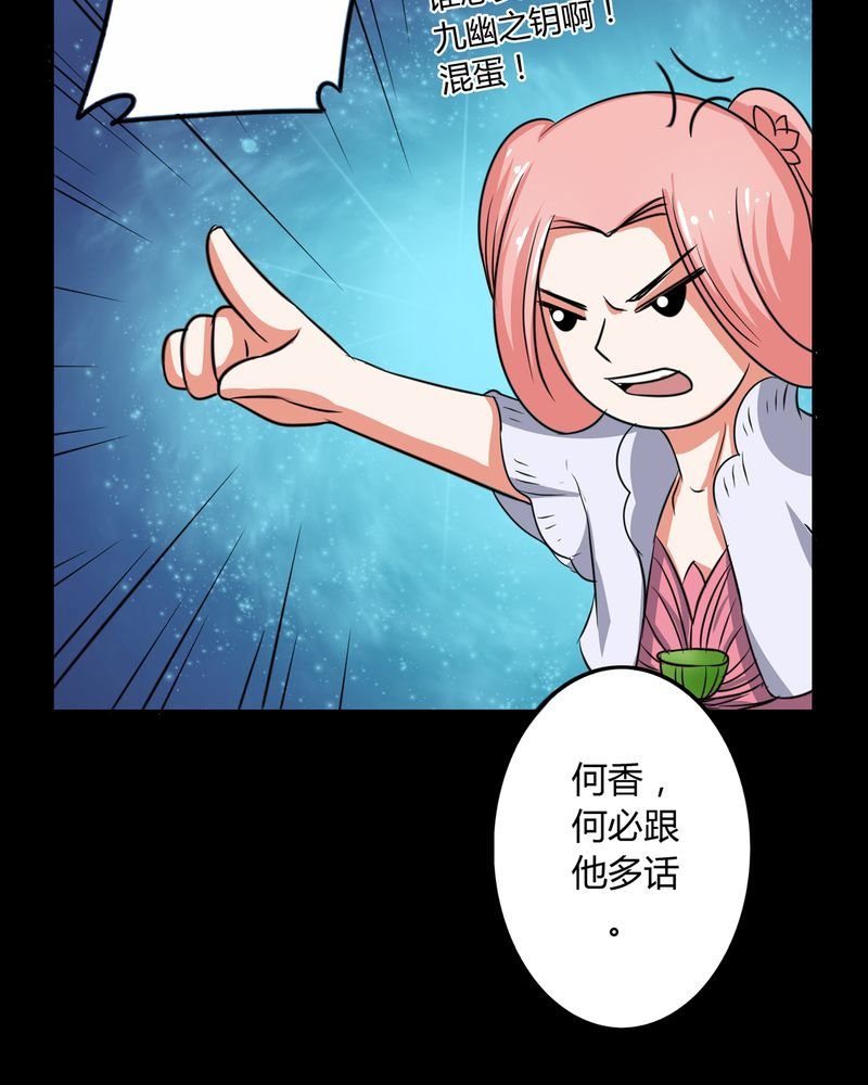 第51章：九幽之境
