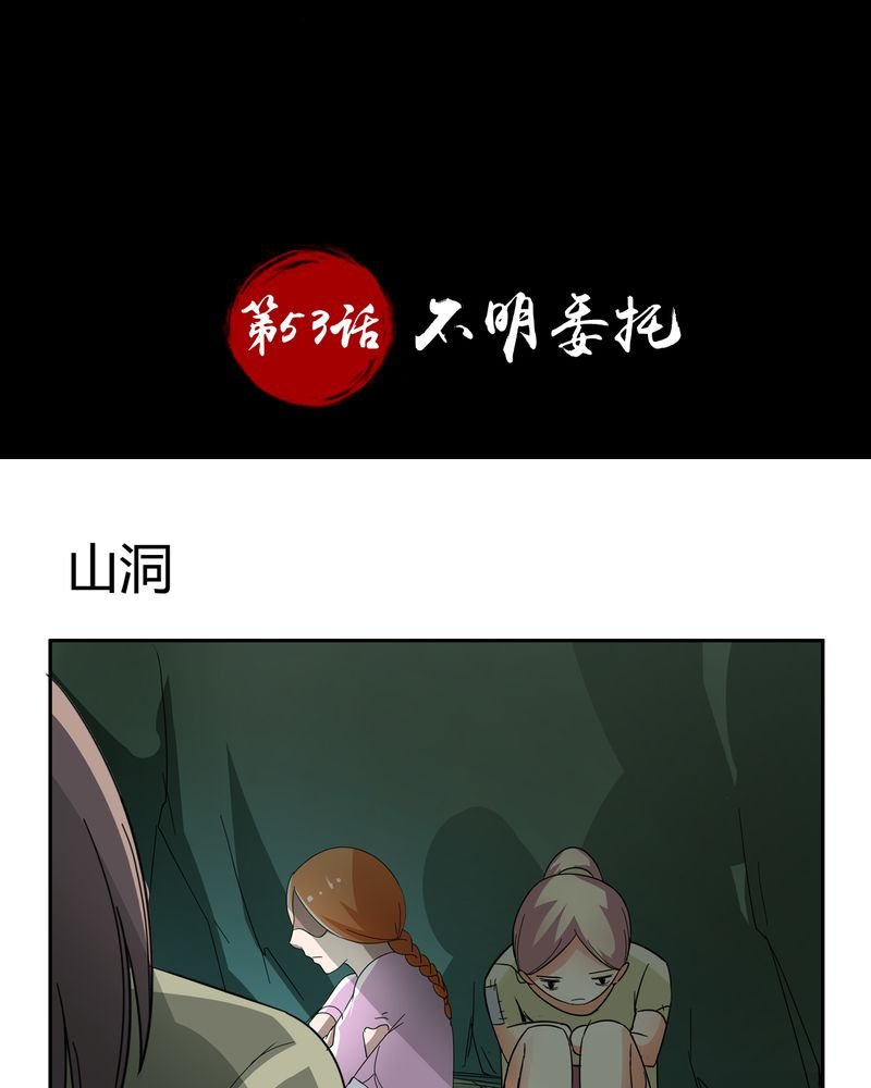第53章：不明委托