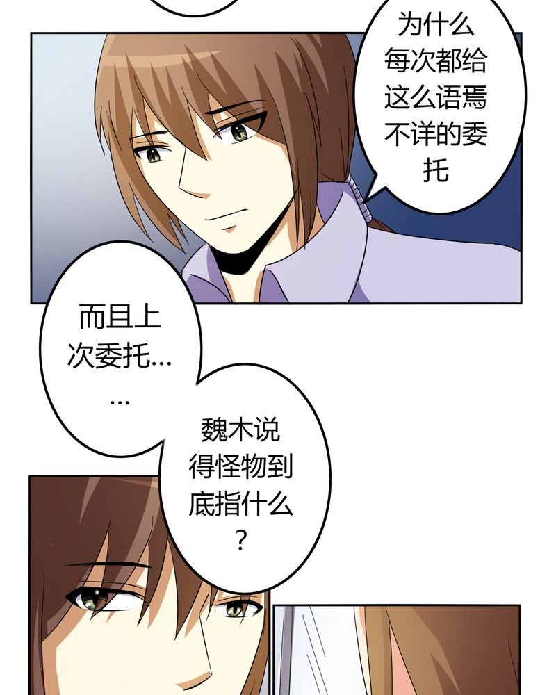 第53章：不明委托