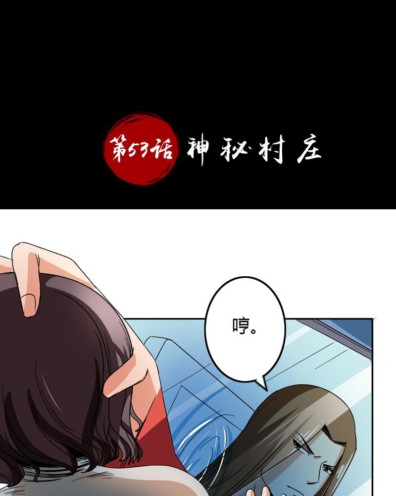第54章：神秘山庄