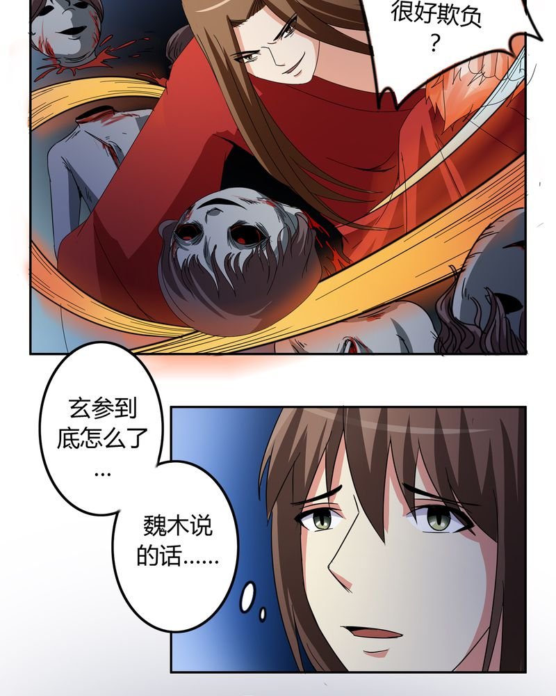 第54章：神秘山庄