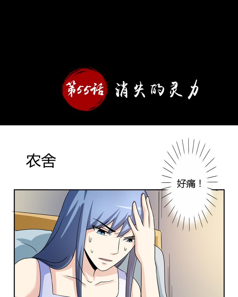 第55章：消失的灵力