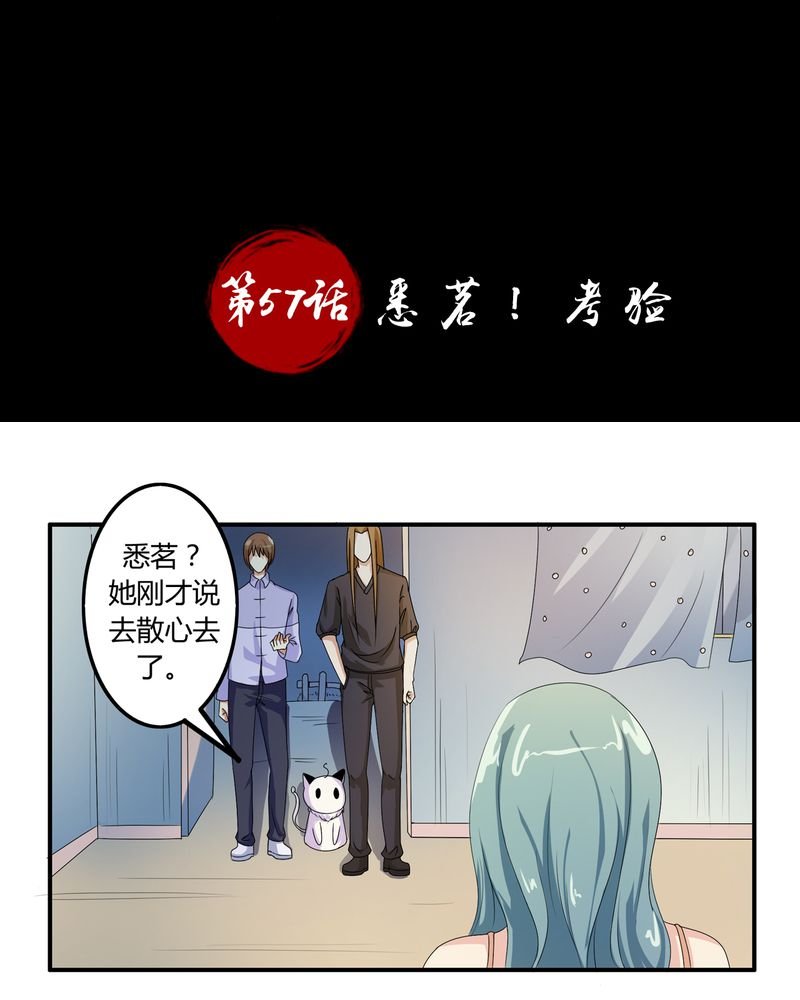 第57章：悉茗！考验