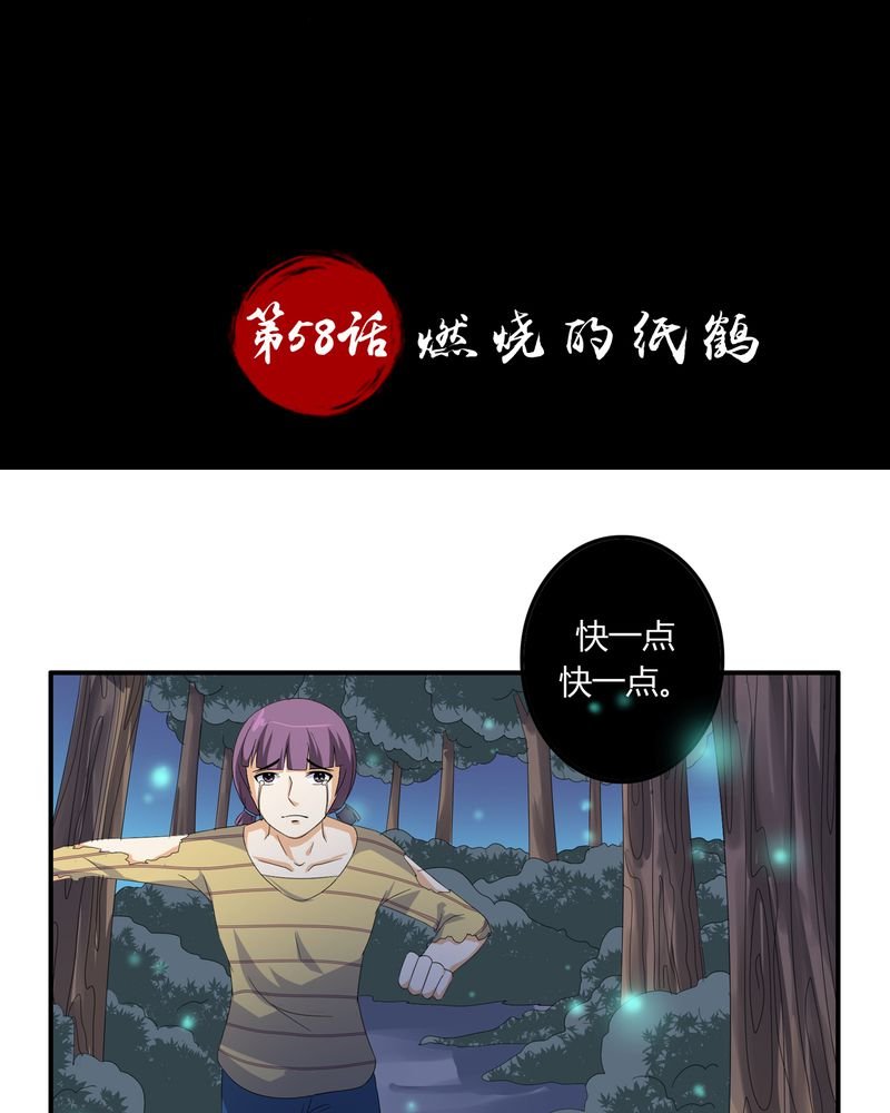 第58章：燃烧的纸鹤