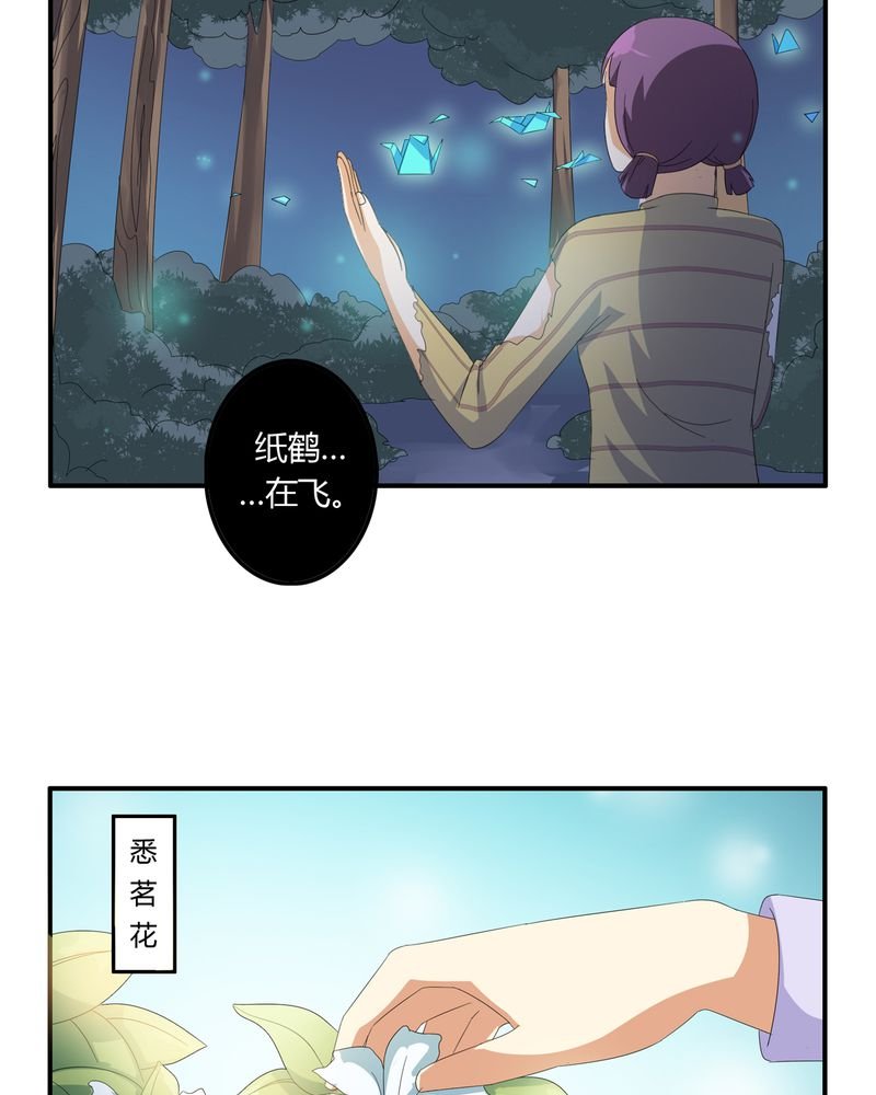 第58章：燃烧的纸鹤