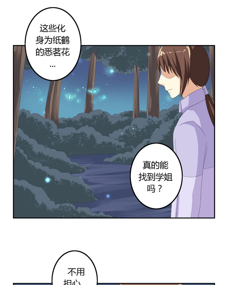 第58章：燃烧的纸鹤
