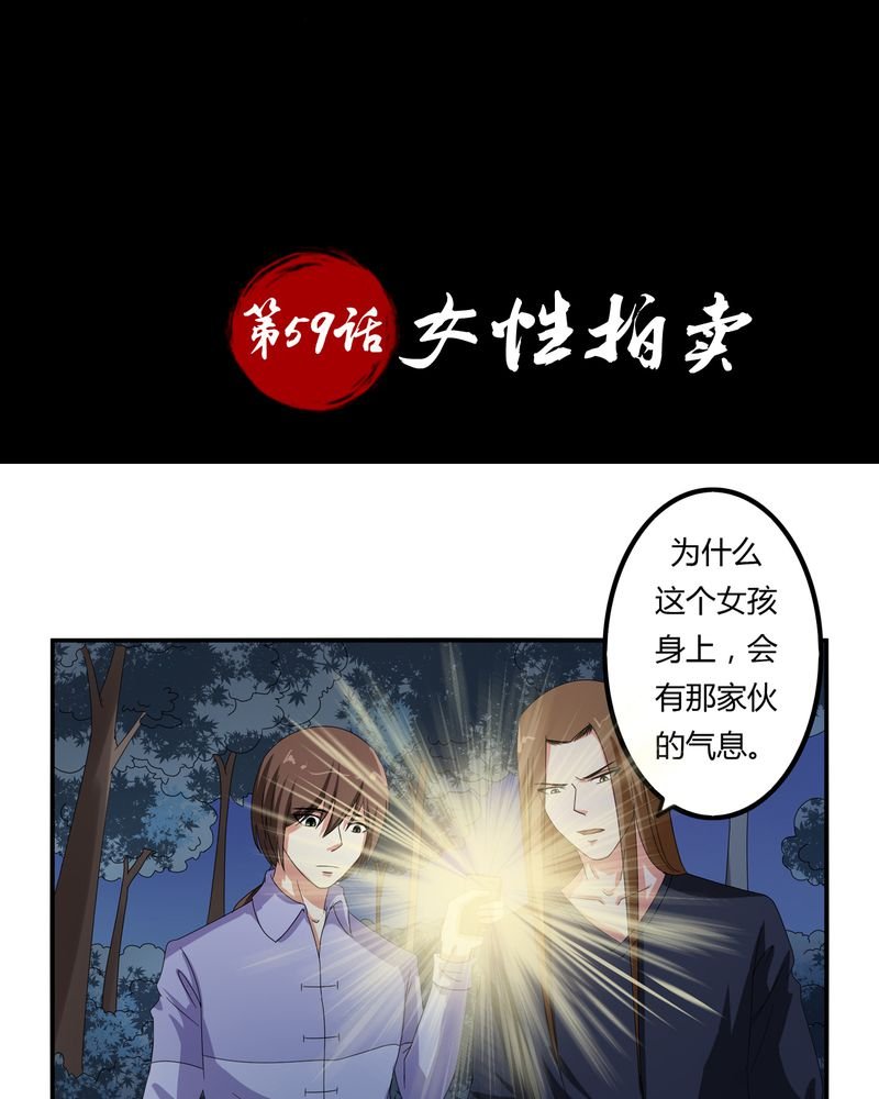 第59章：女性拍卖