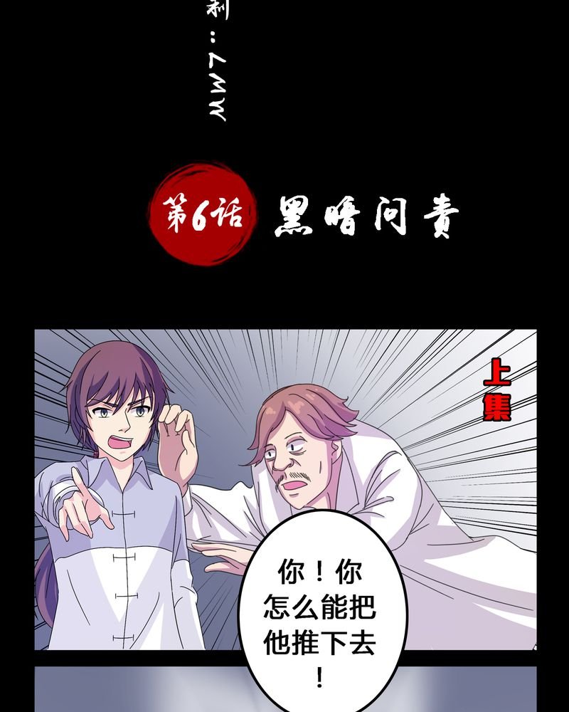 第6章：黑暗问责