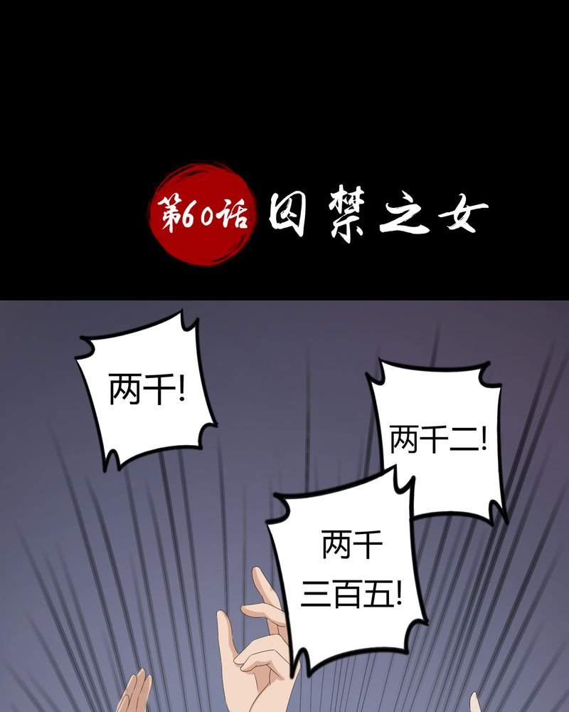 第60章：囚禁之女