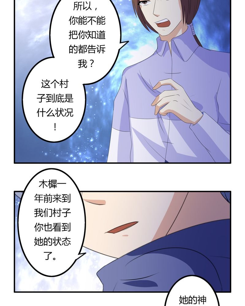 第61章：委托真相
