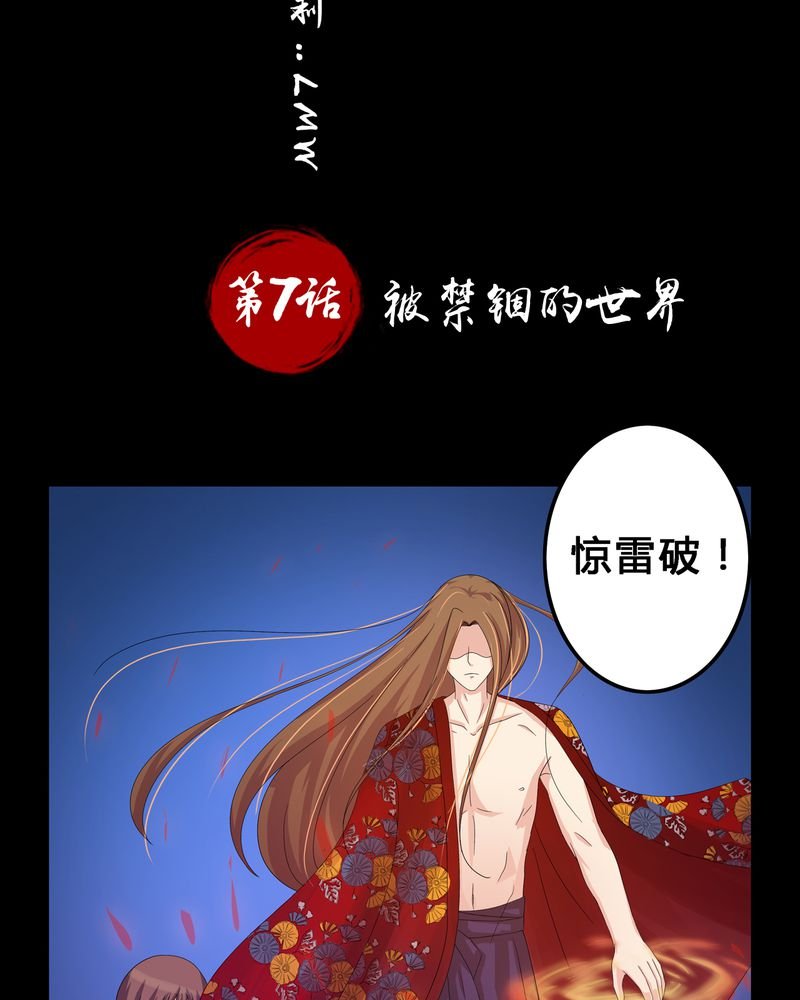 第7章：被禁锢的世界