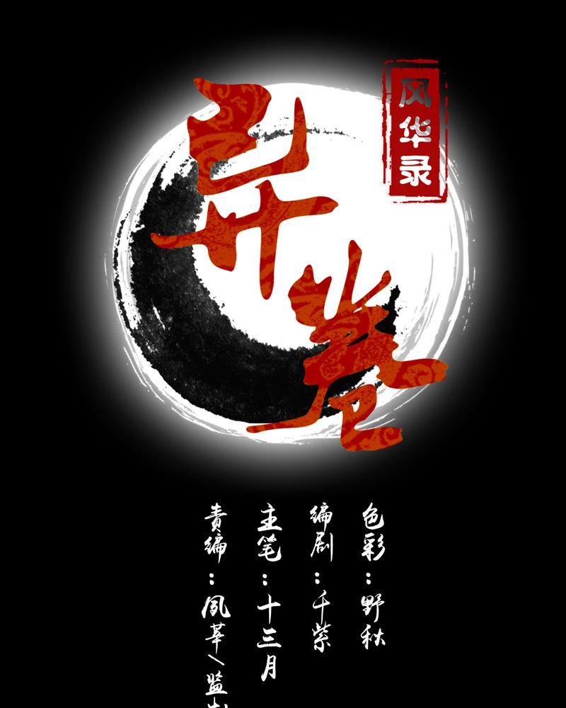 第8章：善恶有债