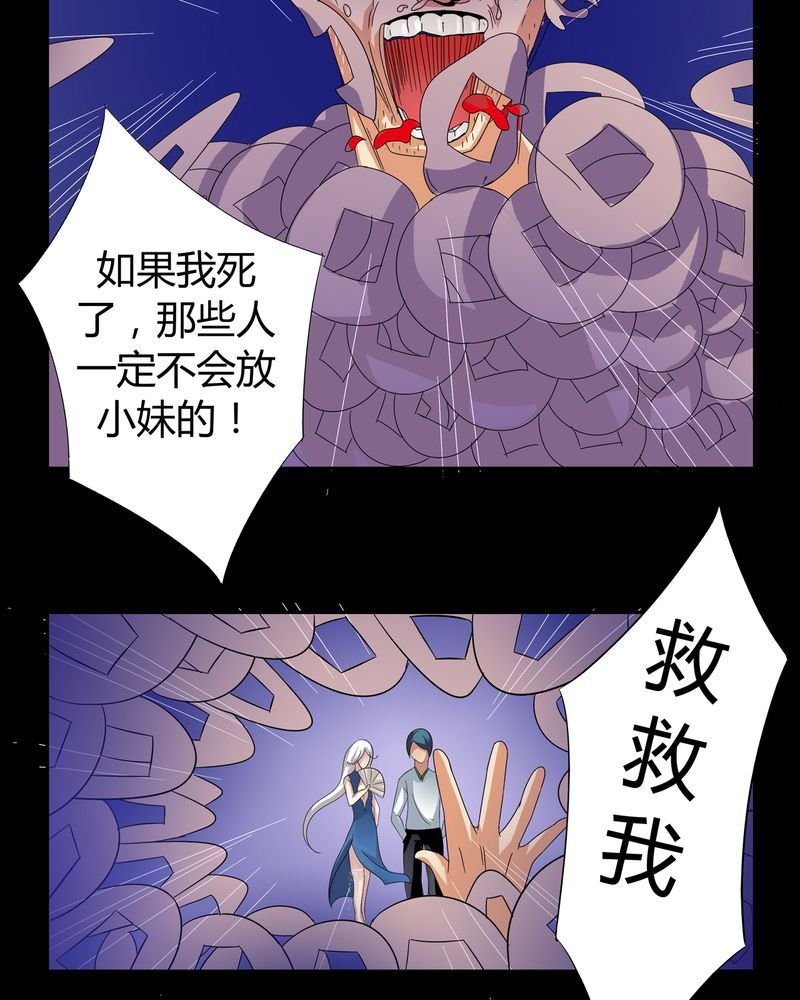 第8章：善恶有债