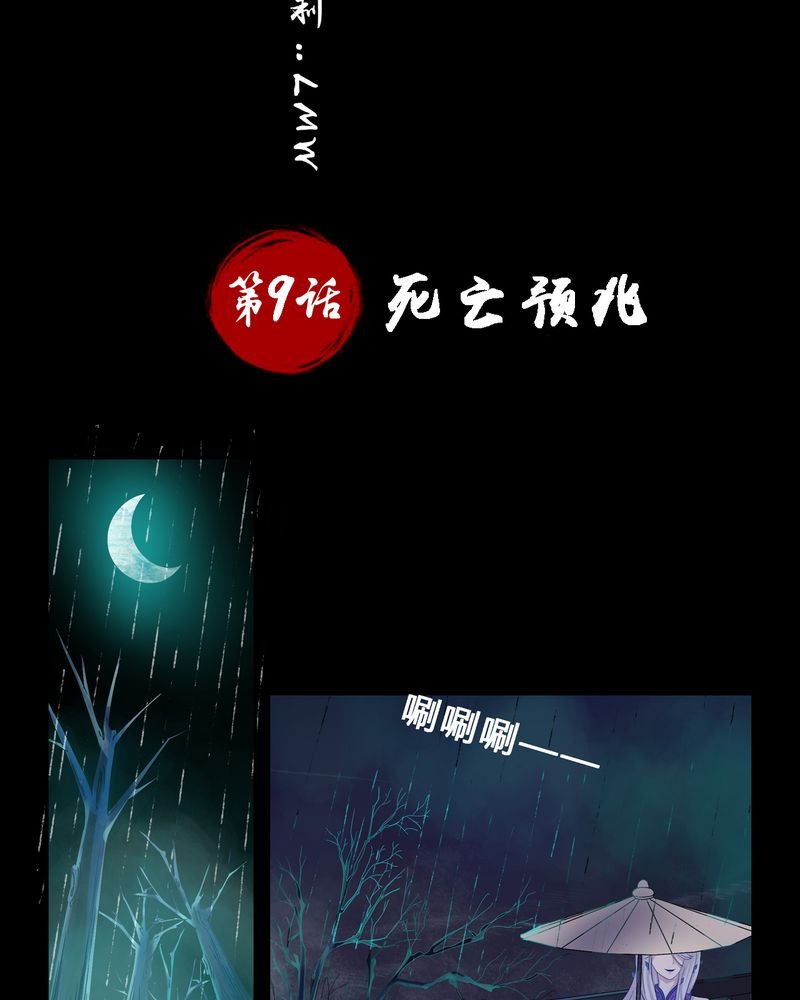 第9章：死亡预兆