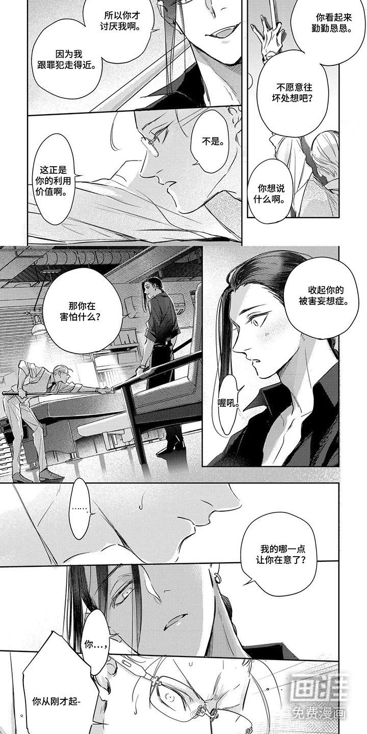 第2章：被发现
