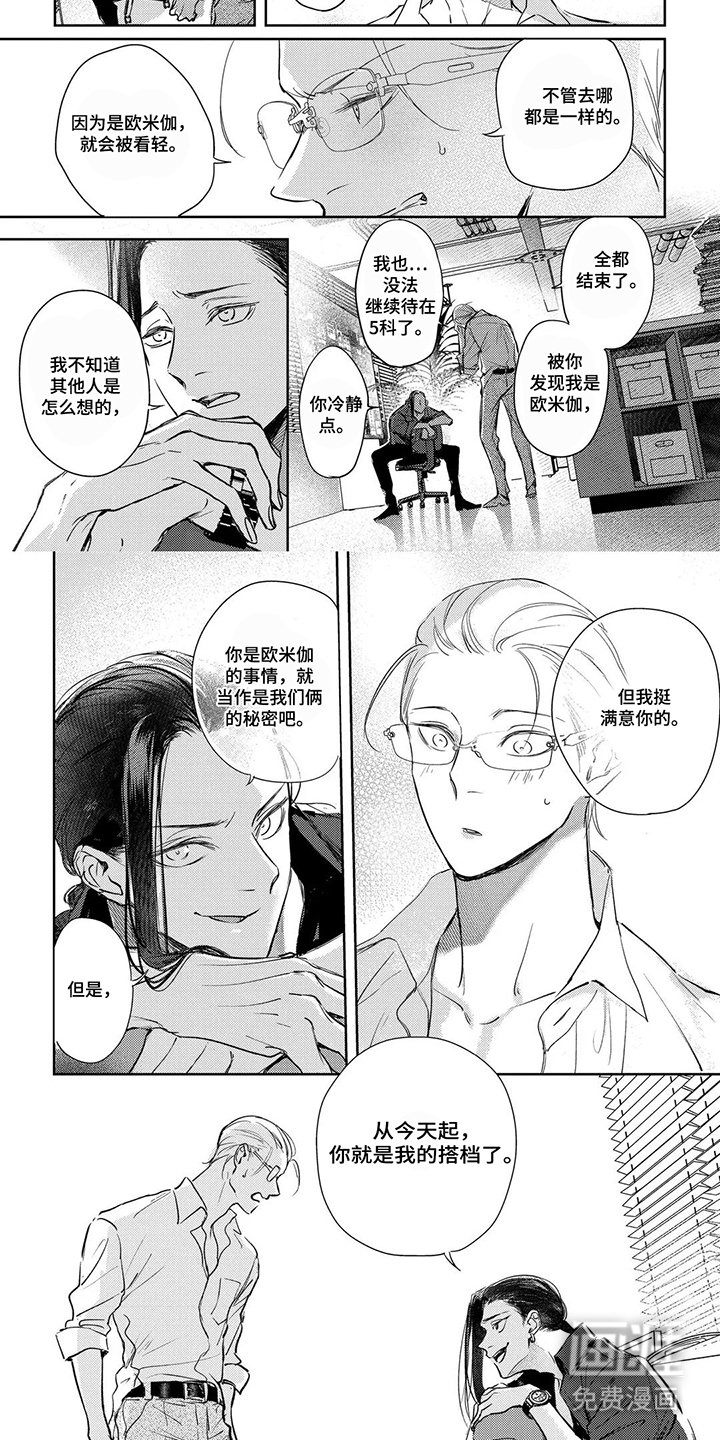 第3章：搭档