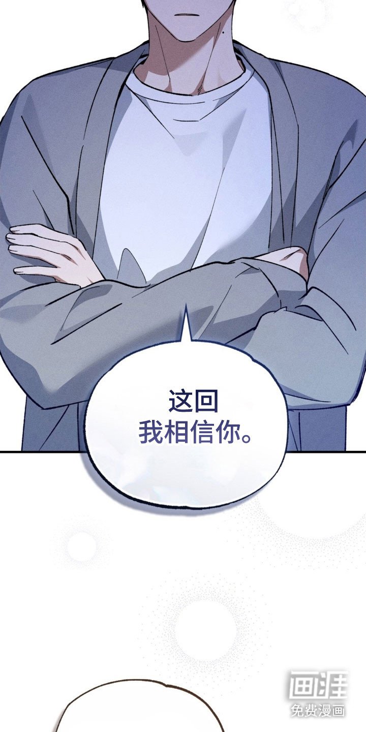第27章：我相信你