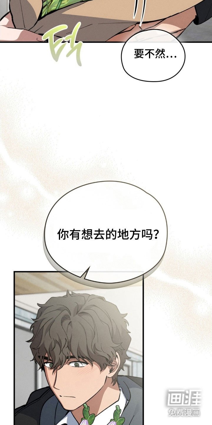 第33章：想去的地方