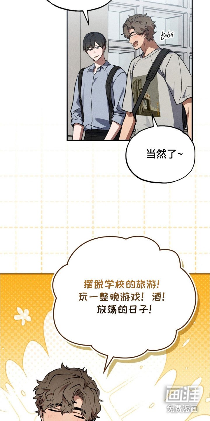 第37章：一起旅行