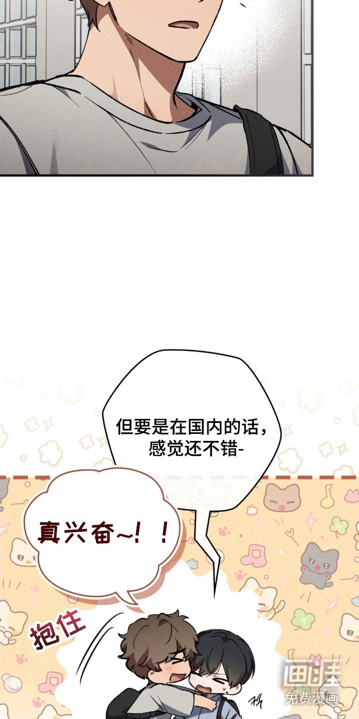 第37章：一起旅行