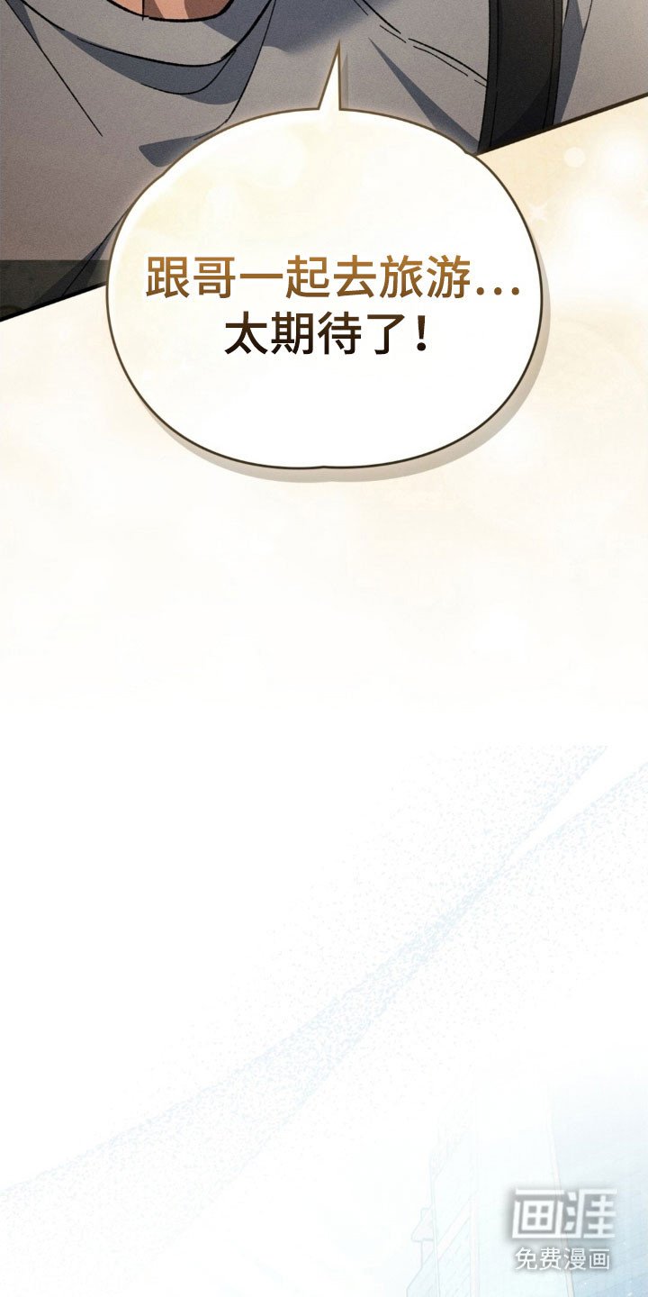 第37章：一起旅行
