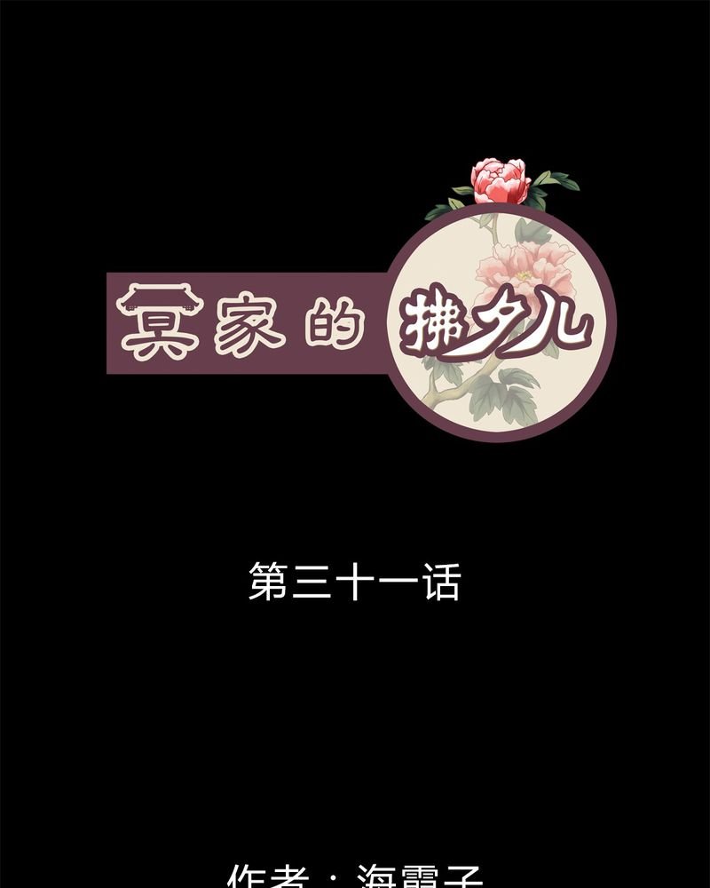 第31章：