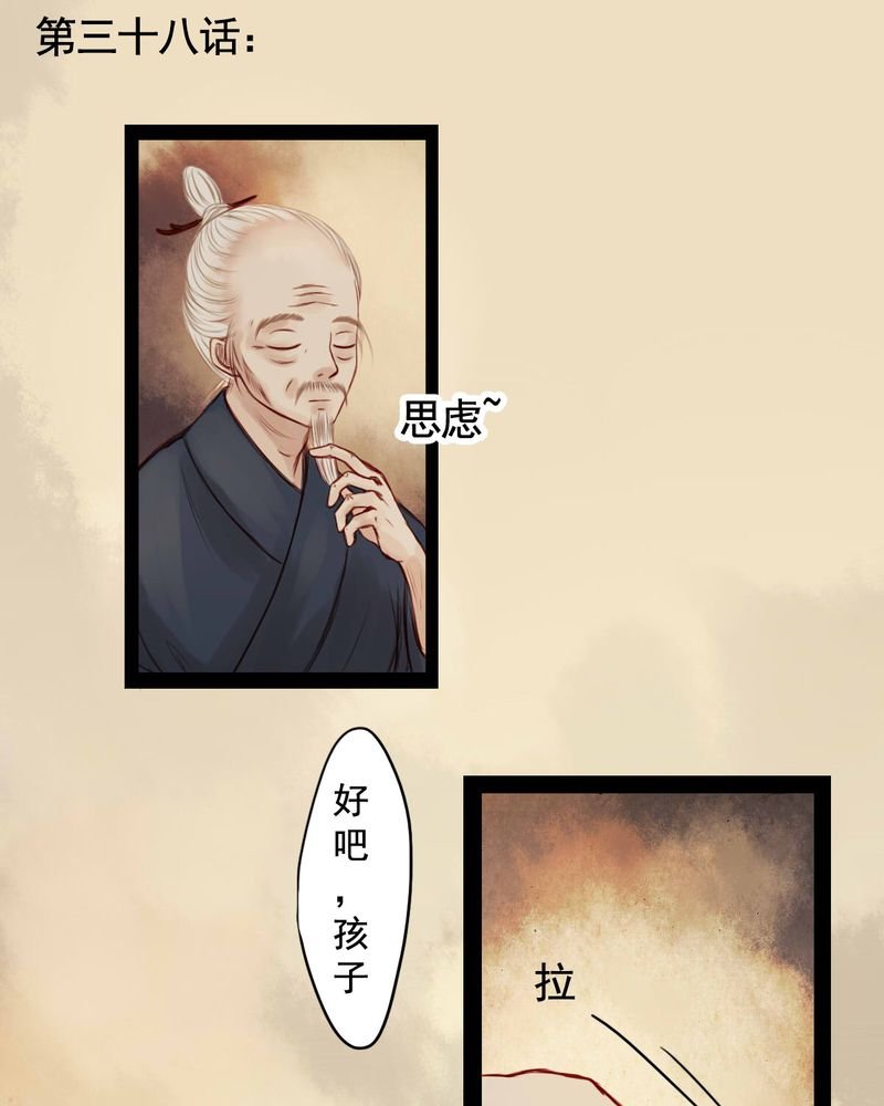 第38章：
