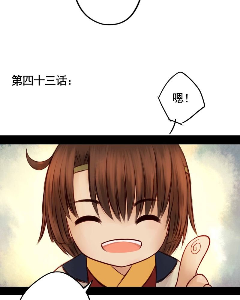 第43章：