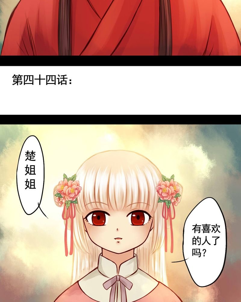 第44章：