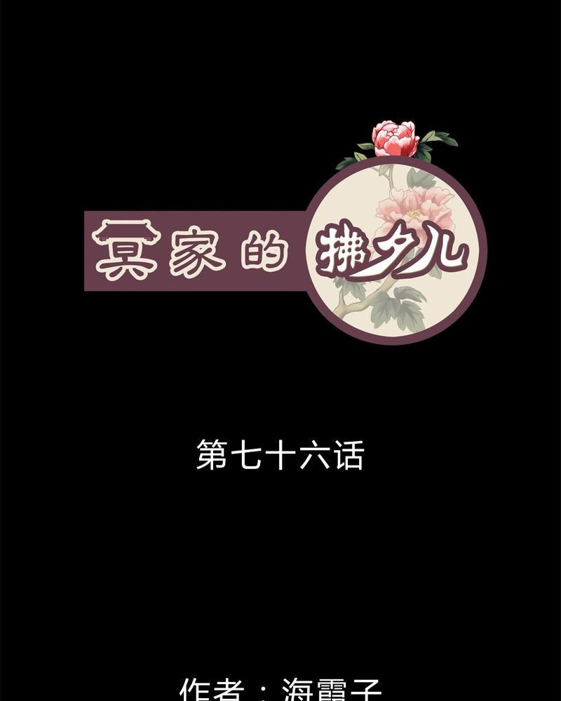 第76章：