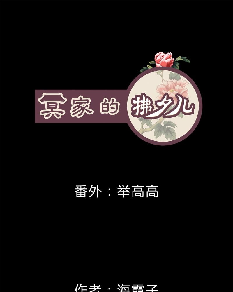 第84章：番外篇：举高高