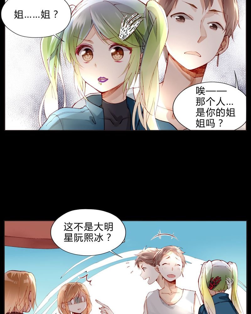 第26章：妹妹不认姐姐