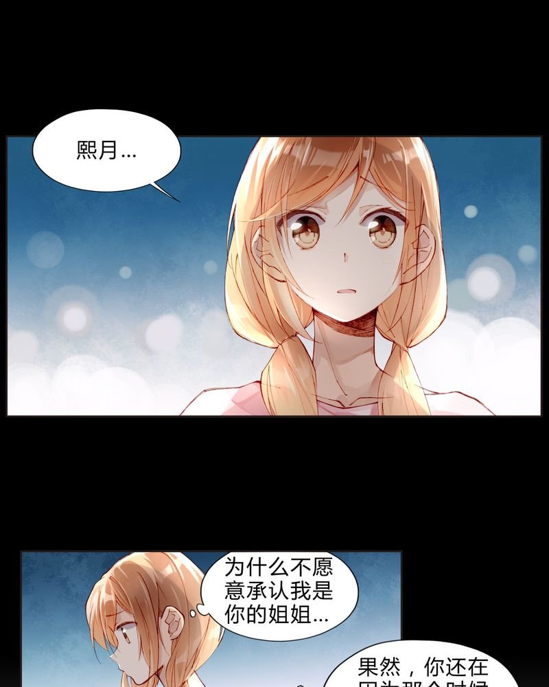 第26章：妹妹不认姐姐