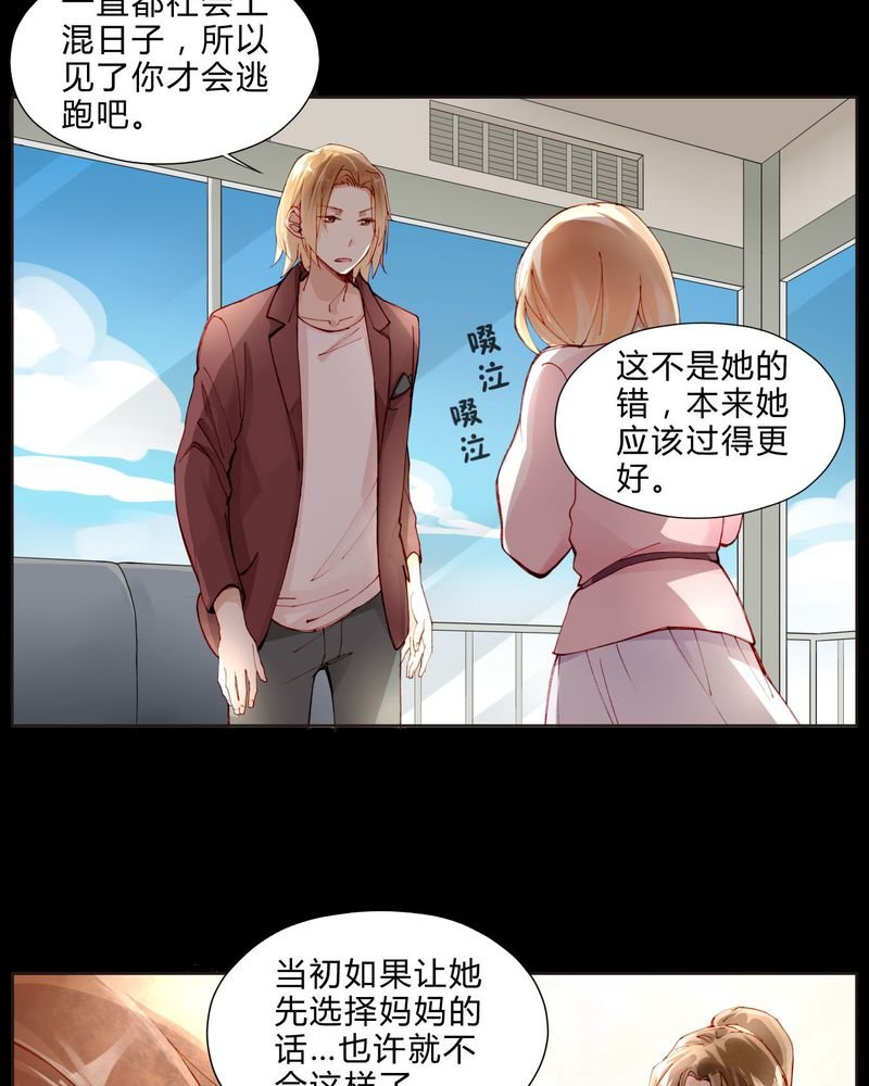 第26章：妹妹不认姐姐