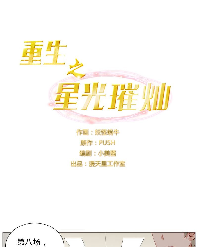 第29章：第八场