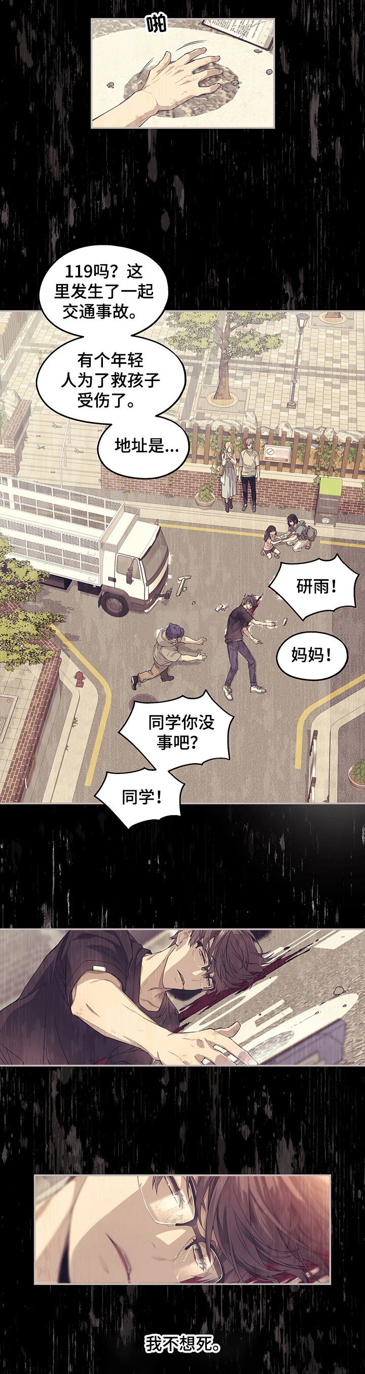 第1章：噩梦