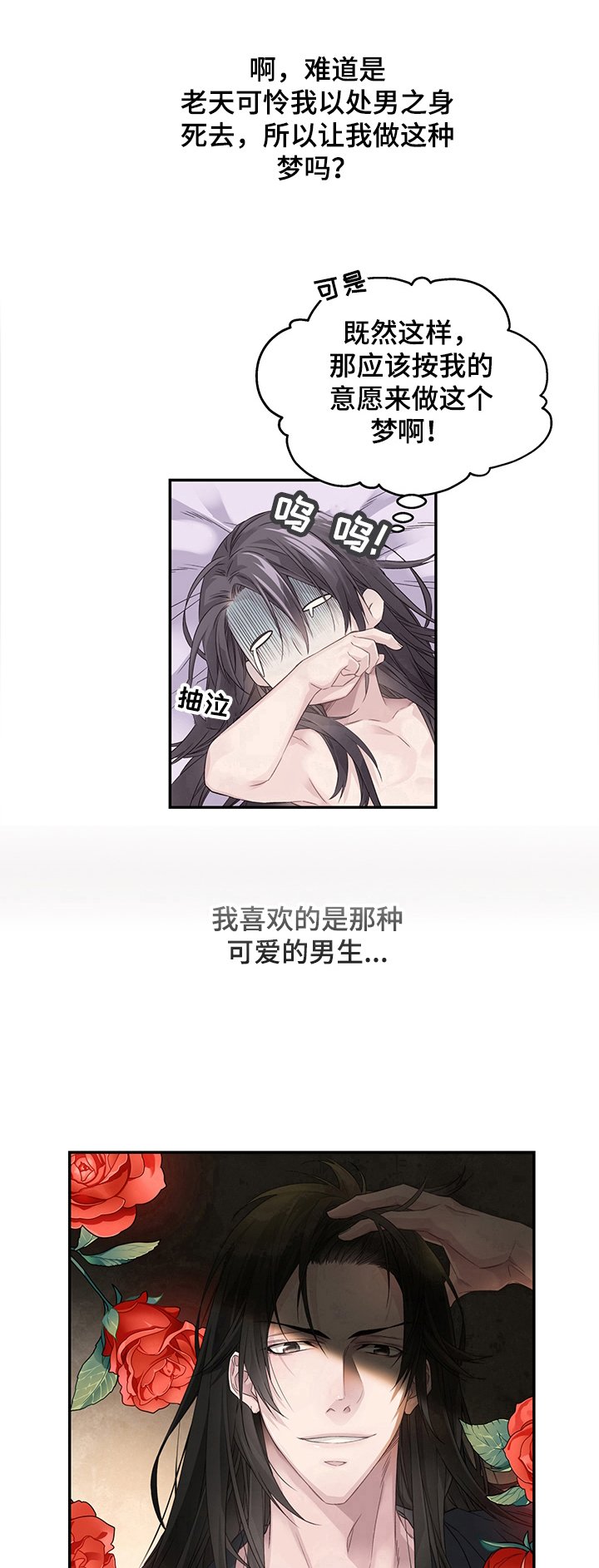 第1章：噩梦